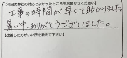 お客様の声